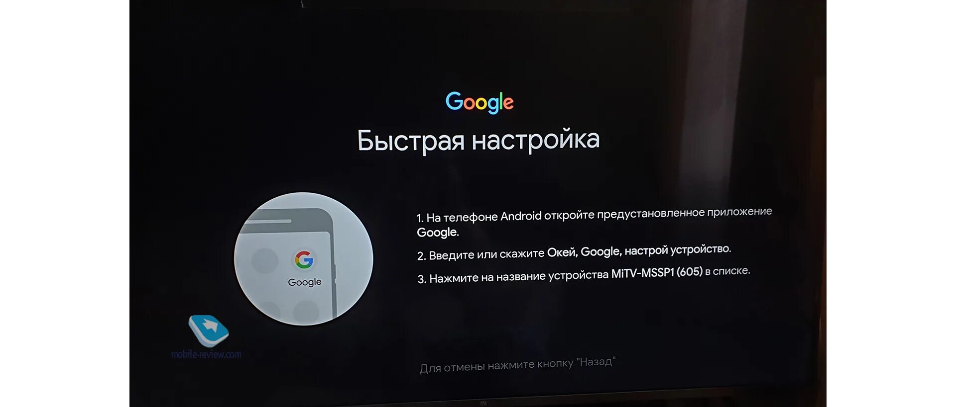 Ok google настрой устройство haier. Гугл настрой устройство телевизора. MTV mssp1 телевизор. Настрой устройство. Окей гугл настрой устройство.