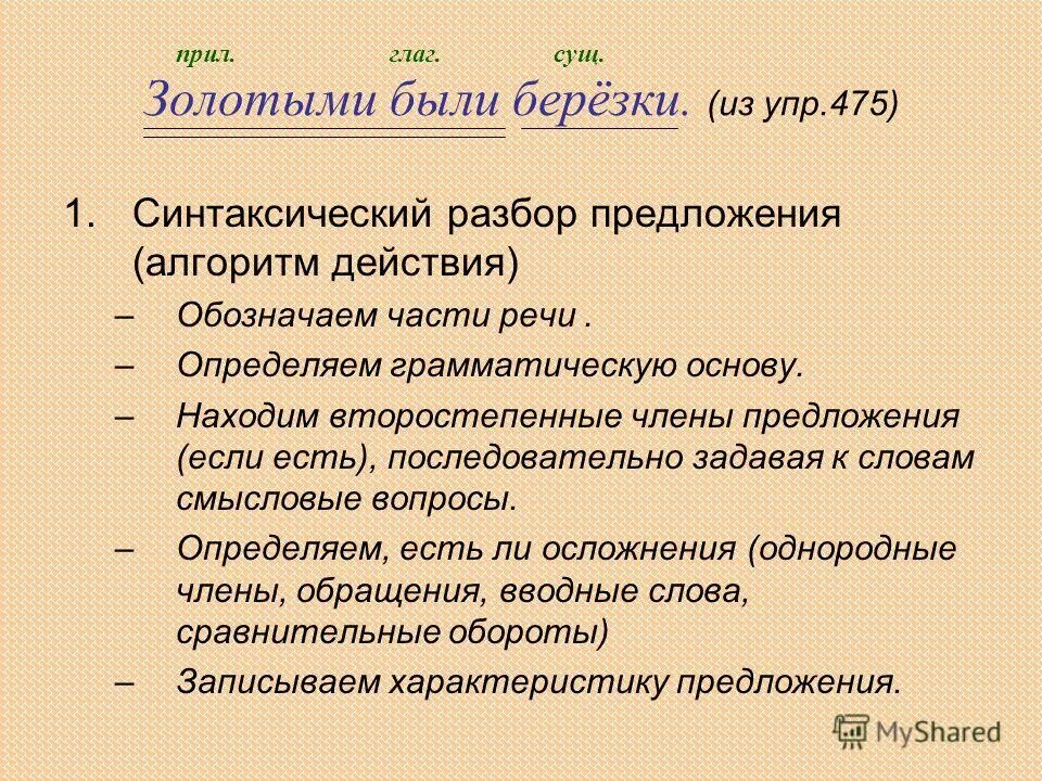 синтаксический разбор прел. синтаксический и пунктуационный разбор предложения. синтаксический разбор на золотом. синтаксический разбор на золотом. дорожка синтаксический разбор.