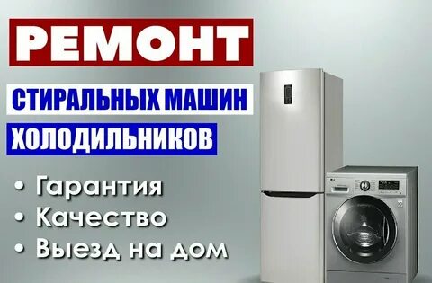 Ремонт бытовой техники томск