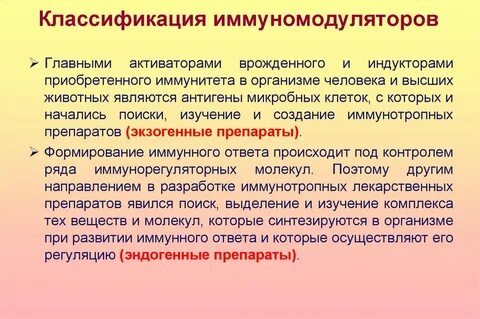 Экзогенные иммуномодуляторы