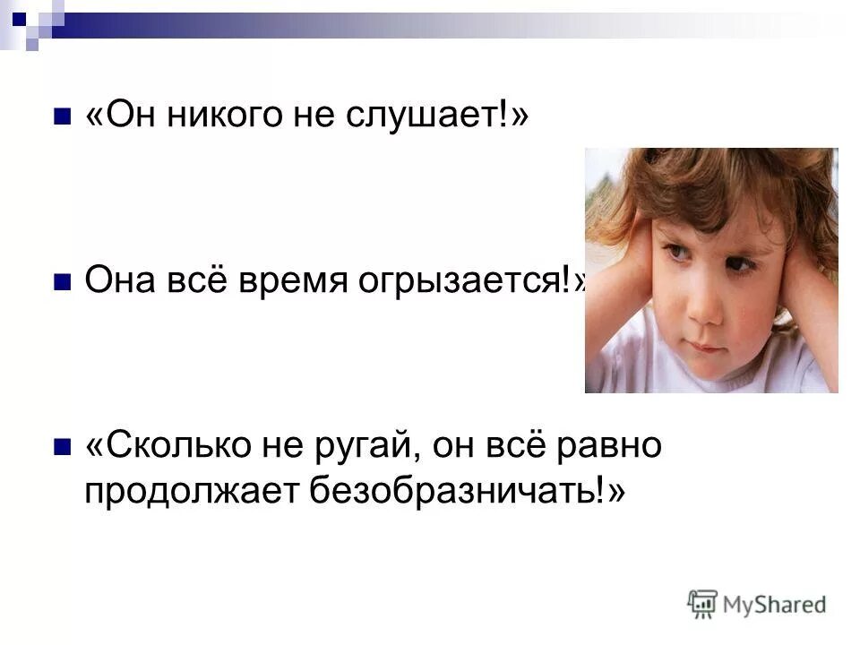 Никто его не слушает. Если тебя не слышат цитаты. Никому нихрена. Никто его не слушал. Волчьи цитаты.