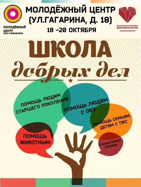 Добрые дела в школе. День добрых дел афиша. Программа добро школа. Школа добро университет. Программа добро школа.