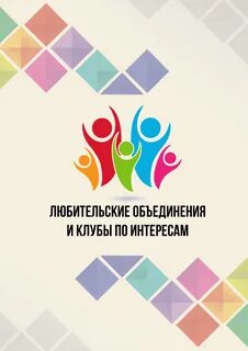 Клубные объединения