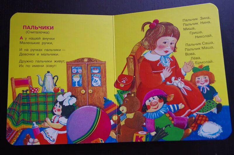 Ошибка девочки с пальчик. А у нашей внучки маленькие ручки. михалков а у нашей внучки. пальчики считалочка михалков. стихотворение пальчики михалков.