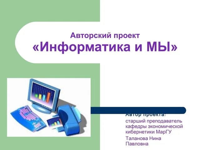 Темы для проекта по информатике 9. Проект Информатика. Готовые проекты по информатике. Темы для проекта по информатике. Индивидуальный проект Информатика.