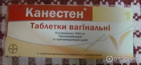 От молочницы за 1 день