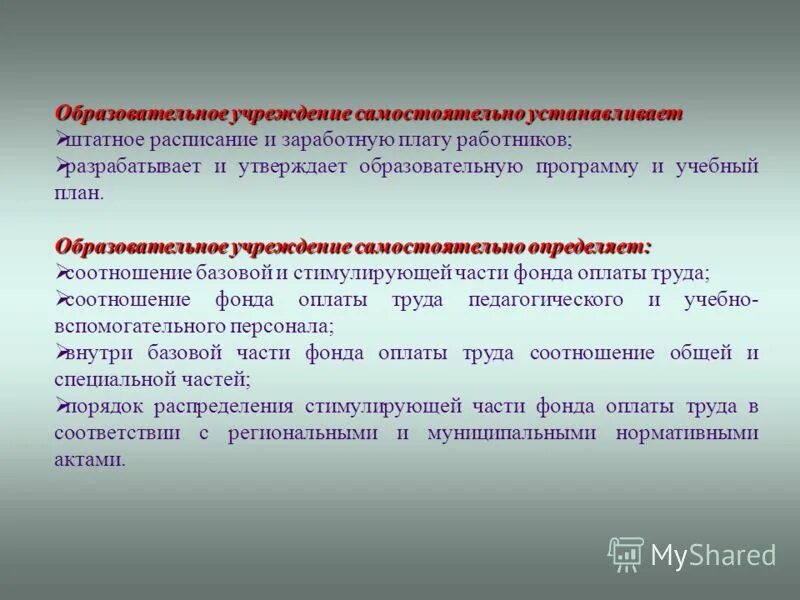 Учреждение устанавливает самостоятельно в. Адаптация новорожденного к внеутробной жизни. Как образовательная организация формирует свою структуру. Организация ухода за новорожденным ребенком. Структура оплаты труда педагогических работников.