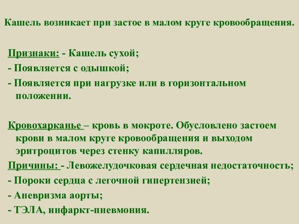 При застое крови в малом круге кровообращения положение. Застой в малом круге симптомы. Признаки застоя в малом круге кровообращения. Положение при застое в малом круге кровообращения. Положение при застое в малом круге кровообращения.