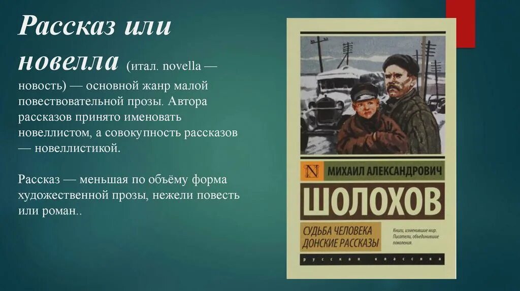 Новелла или рассказ. ,Или рассказ. Малые Жанры прозы. Рассказы с авторами. Авторские рассказы жизнь без тебя