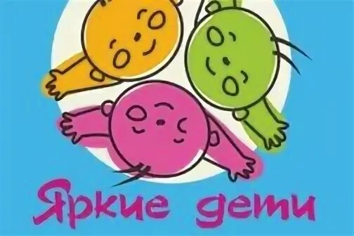 Яркие детки екатеринбург