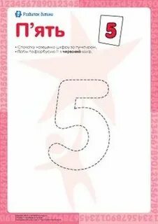 Малышам цифра 5
