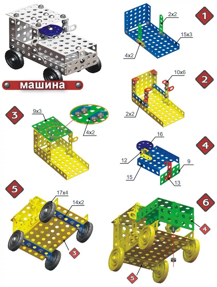 Гайд по сборке машины. Конструктор металлический транспорт артикул hwa941631. Hwa941631 металлический конструктор. Конструктор металлический машина 3в1 84 детали 863.