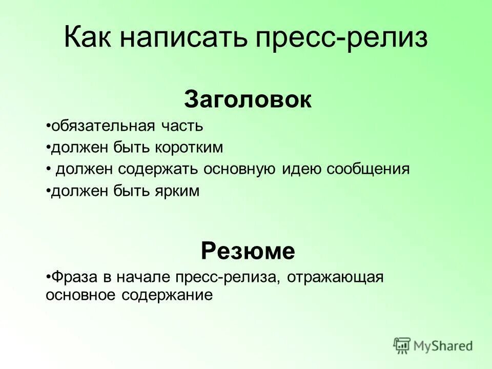 Оформление заголовков и подзаголовков. Как писать заголовки. Пять названий исторических событий. Заголовок по 4u примеры. Как писать заголовки.