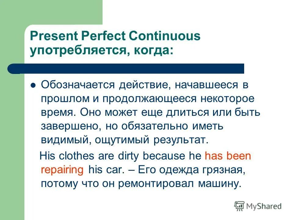 Present perfect continuous when. Present perfect Continuous употребление. Употребление present perfect и present perfect Continuous. Present perfect Continuous употребляется. Perfect Continuous употребление.