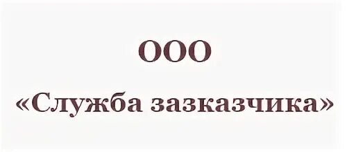 Акционерное общество служба
