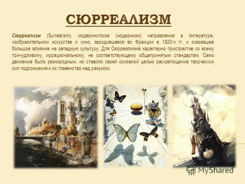 Суть сюрреализма. Сюррализмв литературе. сюрреализм в литературе. черты сюрреализма в живописи. сюрреализм в литературе 20 века.