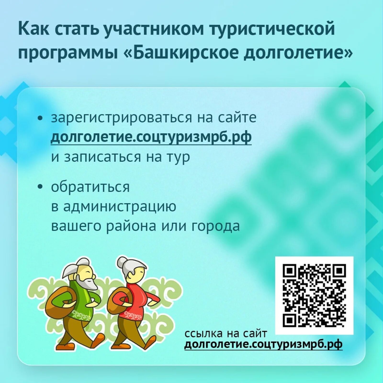 Башкирская долголетия зарегистрироваться
