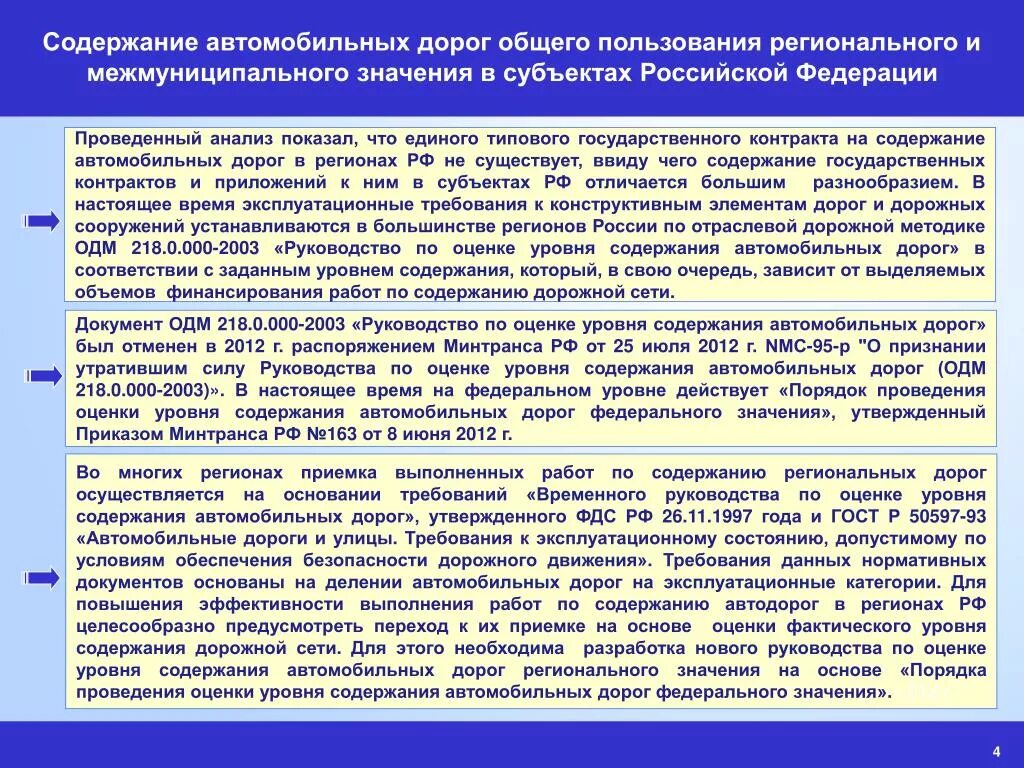 Содержание дорог приказ. Содержание автомобильных дорог. Содержание автомобильных дорог общего пользования. Мероприятия по содержанию автомобильных дорог. Регламент содержания дорог.