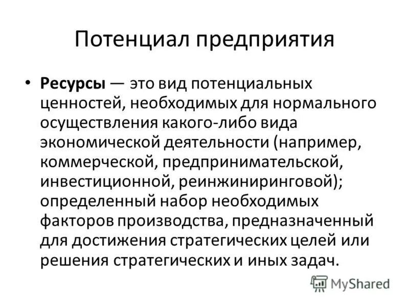 анализ и оценка потенциала конкурента.