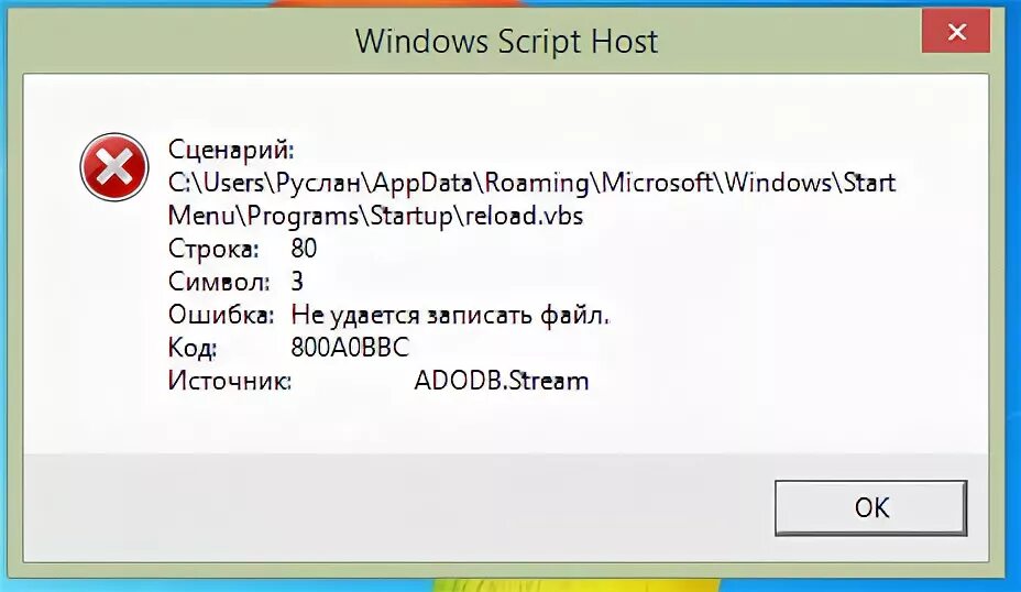 Windows script host ошибка при загрузке сценария