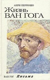Жизнь ван