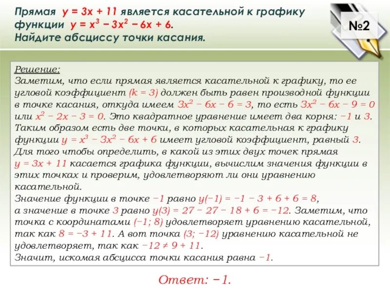 Чему равно значение функции f 8. Прямая является касательной к графику функции. прямая является касательной найдите абсциссу. прямая является касательной к графику. прямая является касательной к графику функции найдите точку касания.