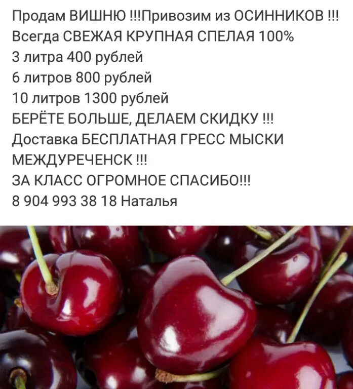 Мп3 вишня алая спелая. Стих вишня. Объявление про вишню. Цитаты про вишню. Стих про черешню.