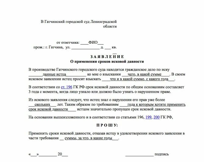 Заявление в суд о списании задолженности по коммунальным платежам. Заявление о сроке исковой давности по коммунальным платежам. Ходатайство о сроке исковой давности по ЖКХ. Образец заявления о списании долгов по ЖКХ за давностью. Исковая давность за коммунальные услуги