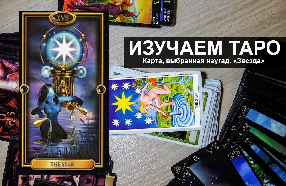 Таро изучение самостоятельно с нуля. Курсы таро. изучаем таро. таро изучение. карты таро обучение.
