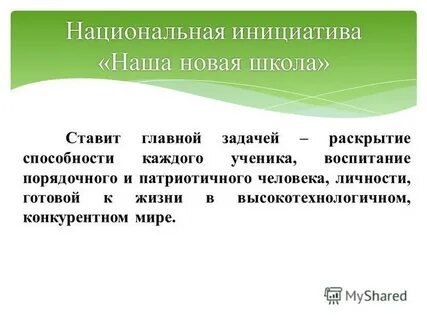Ставить главное