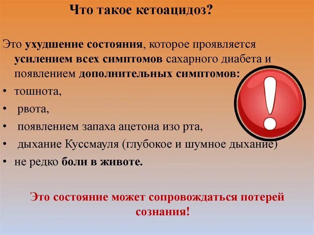 Запах изо рта при диабете. Запах ацетона изо рта кетоацидоз. Сахарный диабет запах ацетона изо рта. Гипергликемия запах ацетона изо рта. Кетоацидоз запах изо рта.