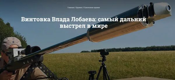Дальний выстрел