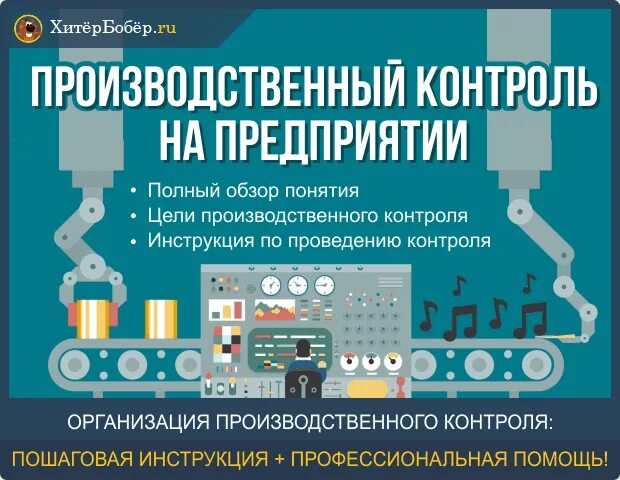 Организовать производственный контроль. Производственный контроль. Производственный контроль на предприятии. Организация производственного контроля на предприятии. Производственный контроль по охране труда.