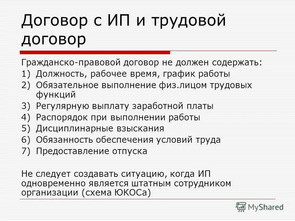 Гражданский договор тест. Что должен содержать трудовой договор.