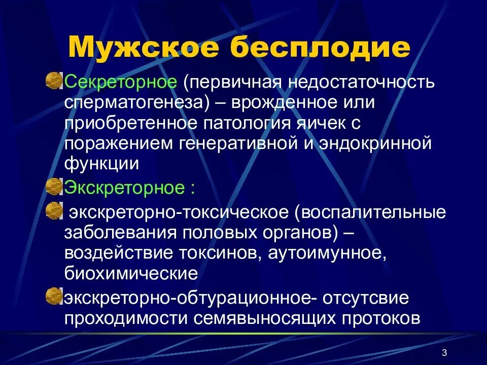 Женское и мужское бесплодие. Причины бесплодия у мужчин. Причины мужского бесплодия. Причины мужского бесплодия. Причины бесплодия схема.