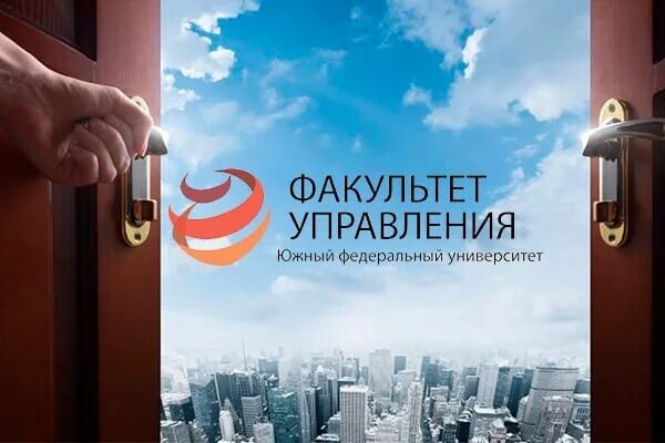 Факультет управления ЮФУ. Логотип факультета управления. Факультет управления ЮФУ логотип. Факультет управления ЮФУ В Ростове.