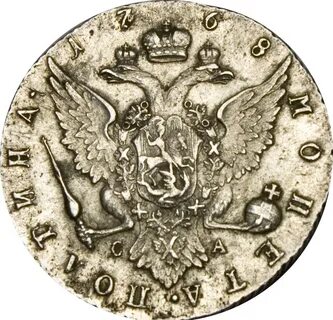 4 вариант монеты с изображением екатерины 2