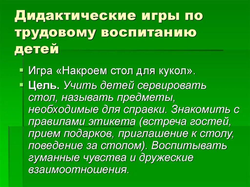 Картотека трудовых игр. Картотека игр по трудовому воспитанию. Картотека игр по трудовому воспитанию в ДОУ. Картотека дидактических игр по трудовому воспитанию в старшей группе. Дидактические игра по трудовому восчпитанию.