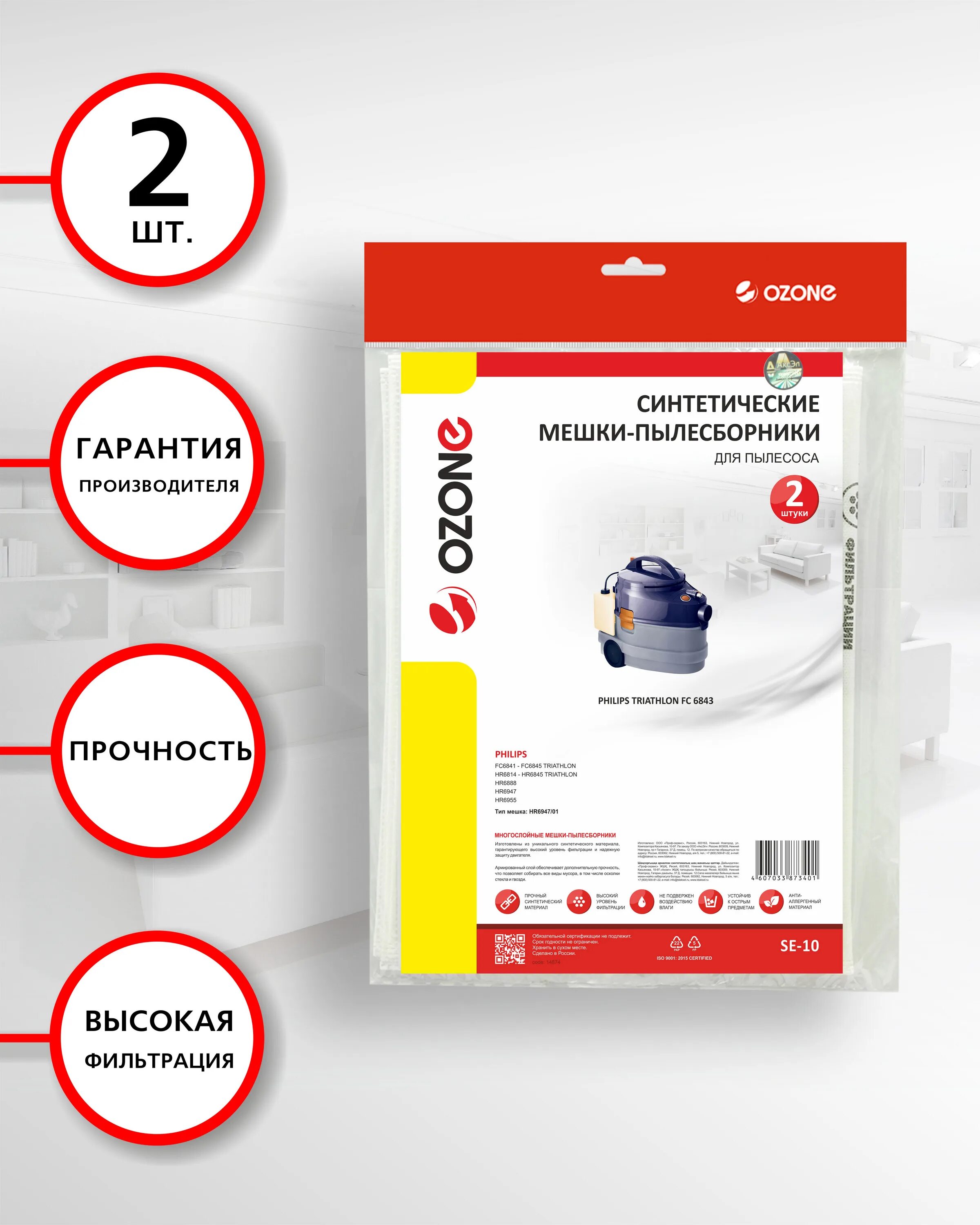 Озон мешки. Мешки для пылесоса philips fc 6842. hr6947 philips мешки. ozone мешки для пылесосов philips. озон товар в мешках.