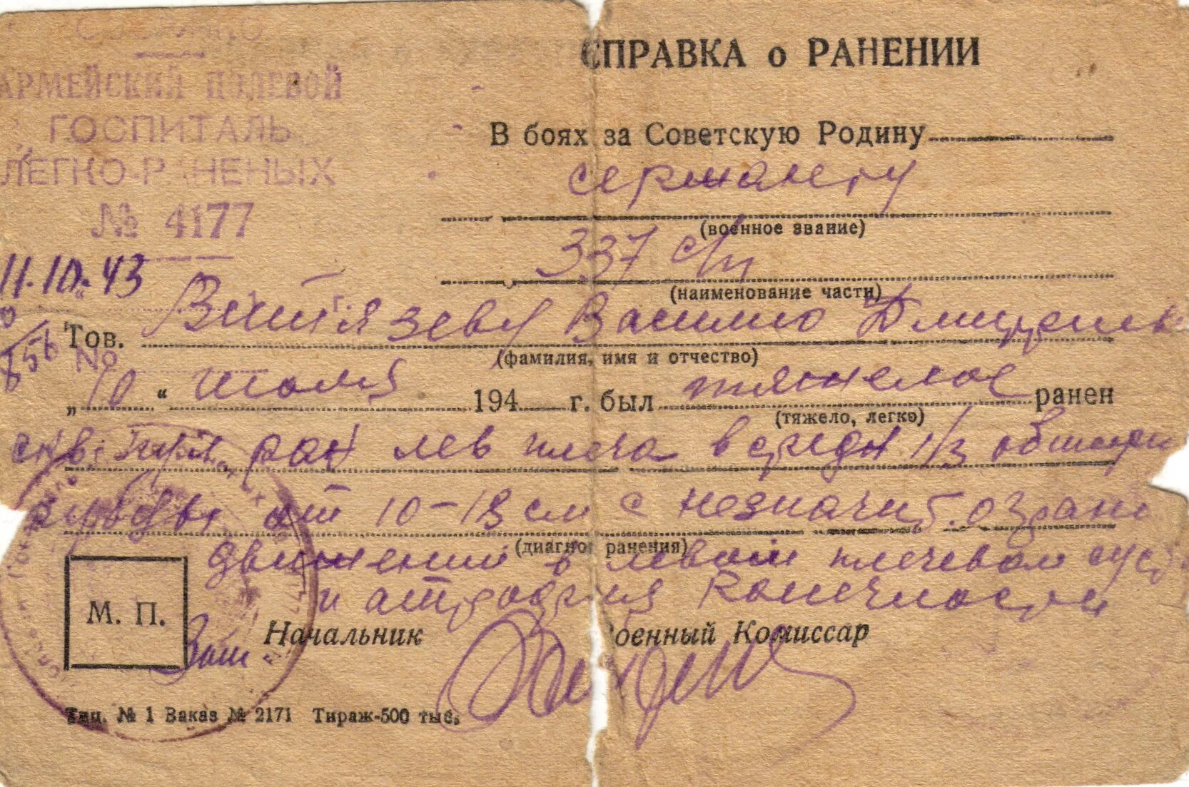 Выплаты по ранению форма 100. Выплаты по ранению форма 100