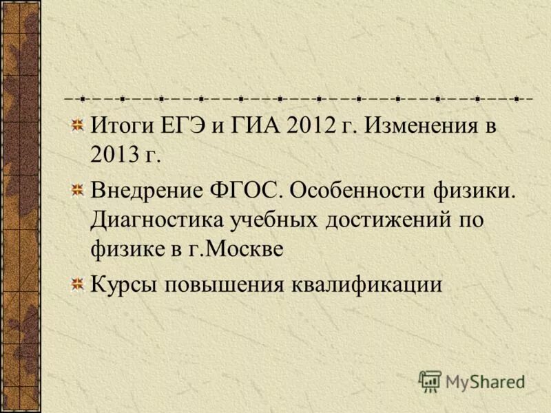 Г с изменениями на 13