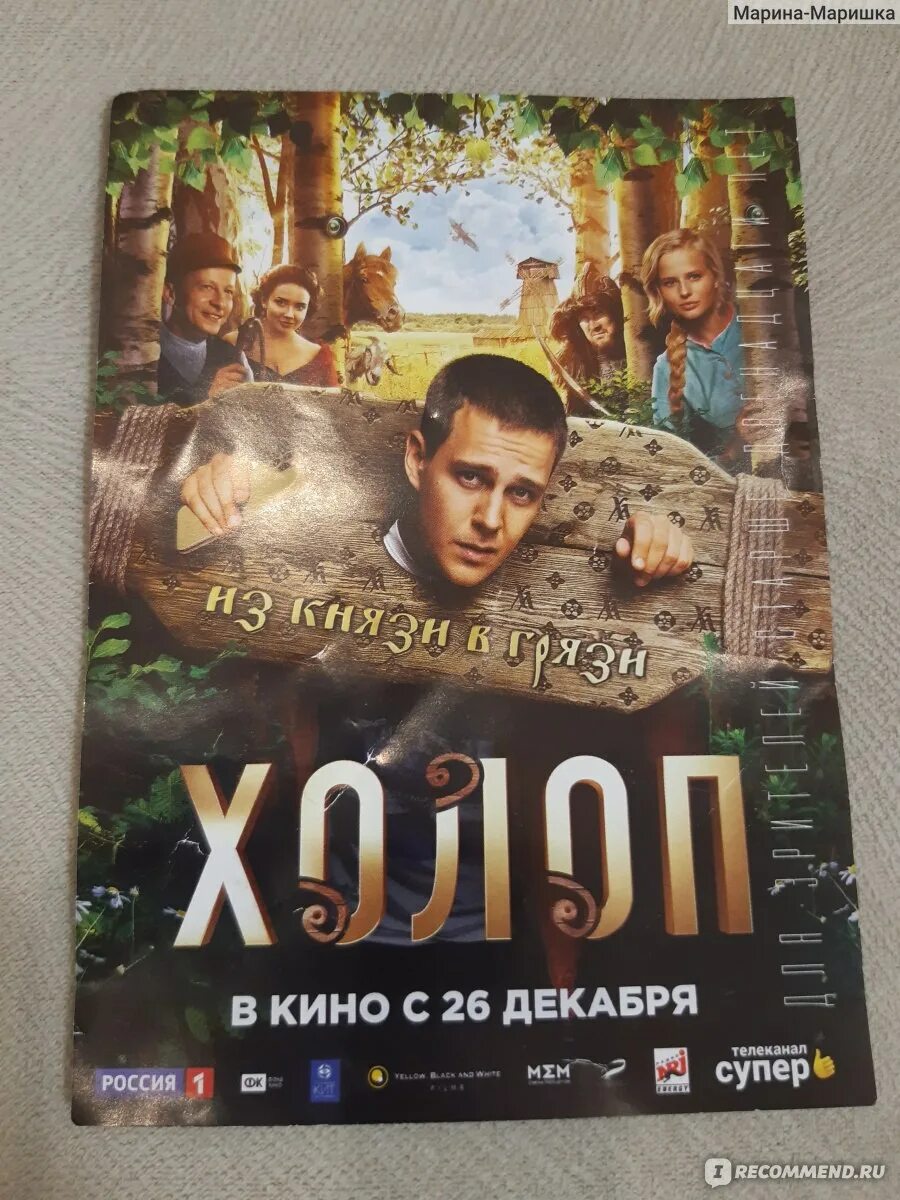 Холоп в кинотеатрах москвы сегодня. Холоп в кинотеатрах москвы сегодня. Холоп в кинотеатрах москвы сегодня. Холоп в кинотеатрах москвы сегодня. Обложка диска холоп.