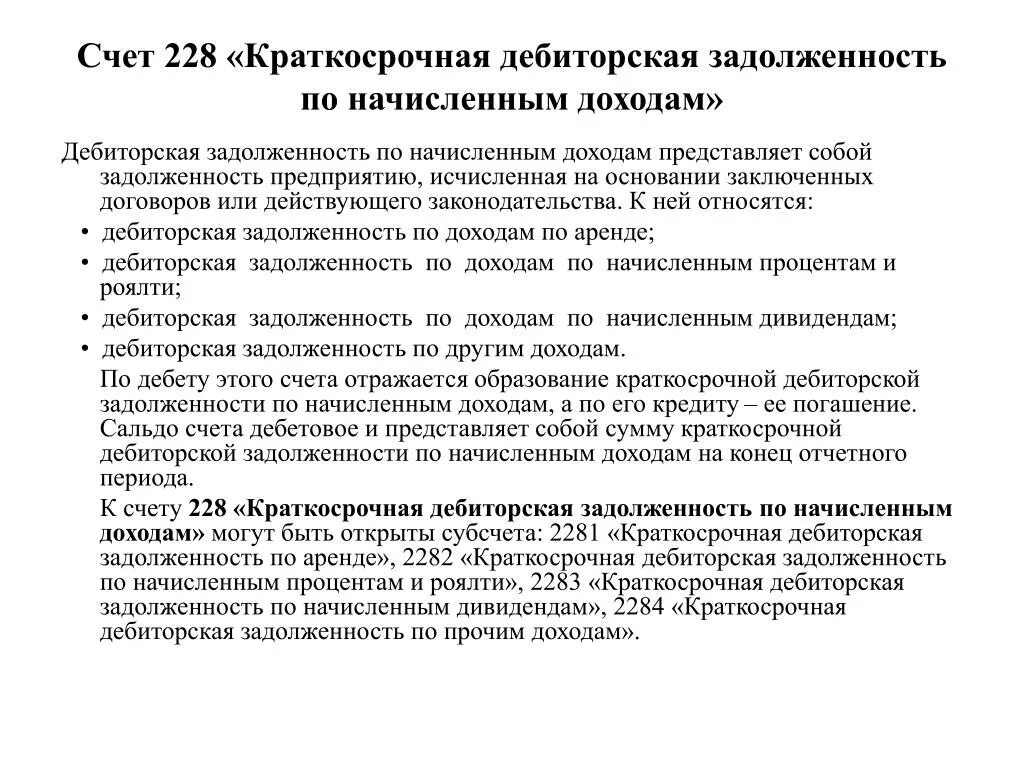 Дебиторская задолженность это. Дебиторская задолженность счет. Учет дебиторской задолженности. Краткосрочная дебиторская задолженность счет.