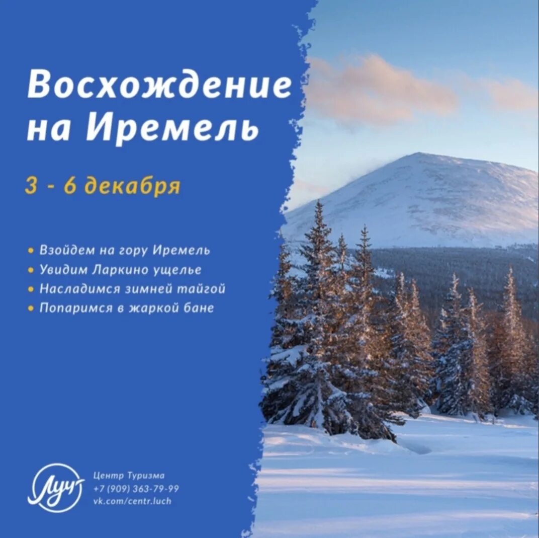 Иремель мелеуз. Билеты иремель. Иремель логотип. Билеты иремель. Билеты иремель.