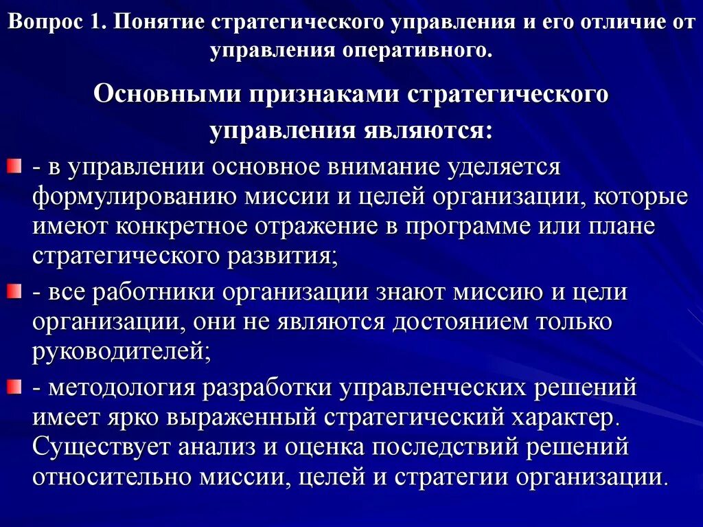 Понятие стратегического управления. Признаки стратегического менеджмента. Концепция стратегического управления. Общая концепция стратегического управления. Теорий стратегического управления