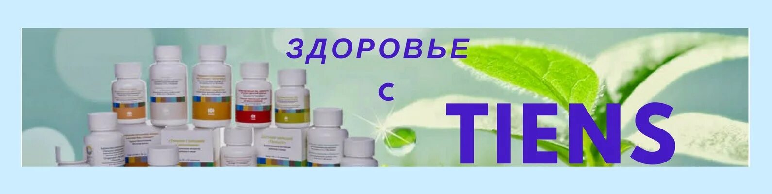 Программы тяньши. Продукция тяньши. продукт тяньши. тяньши реклама. корпорация тяньши.