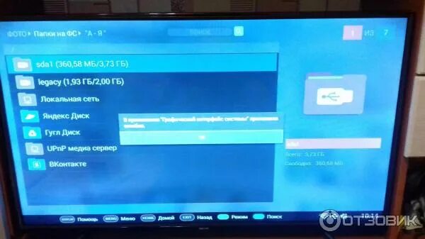 Обновить андроид на телевизоре dexp 42a8200