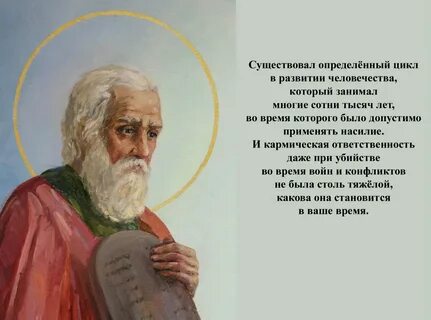 Молитва моисею