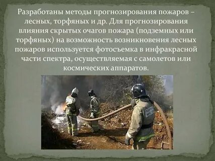 Прогнозирование пожаров