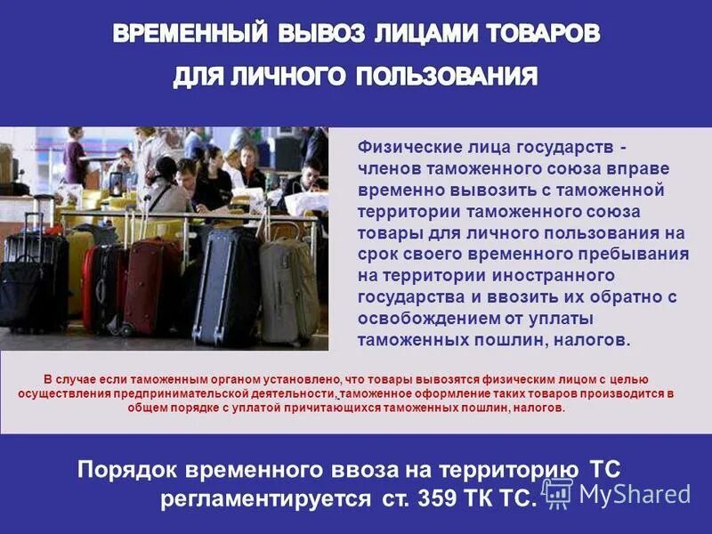 Использование товара личного использование товара. Товары для личного пользования. Товары для личного пользования. Использование товара личного использование товара. Использование товара личного использование товара.